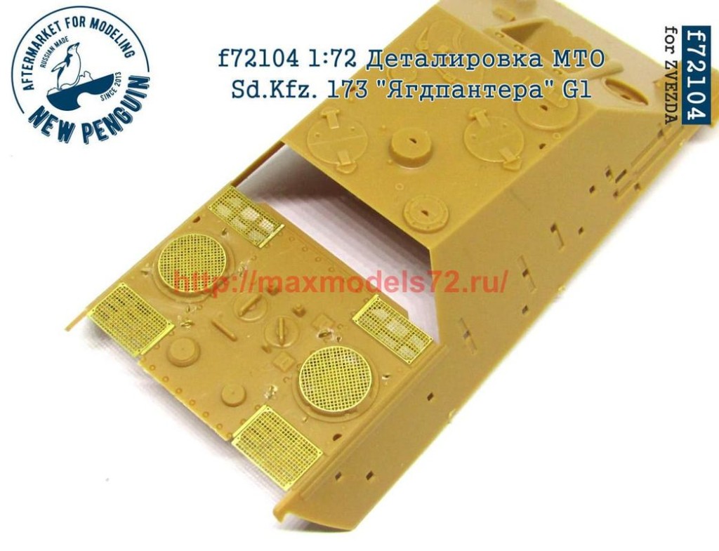 Penf72104 1:72 Деталировка МТО  Sd.Kfz. 173 "Ягдпантера" G1   1:72 PE engine grills for PzKpfw V Jagdpanther G1 (attach1 38534)