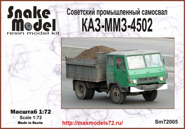 SM72005   Советский промышленный самосвал КАЗ-ММЗ-4502 (thumb40442)