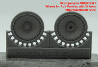 OKBS72341   Wheels for Pz.V Panther, with 24 bolts (attach2 37042)