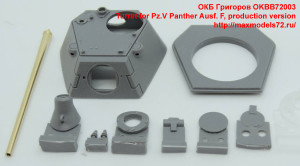 OKBB72003   Turret for Pz.V Panther Ausf. F, production version (attach2 36411)