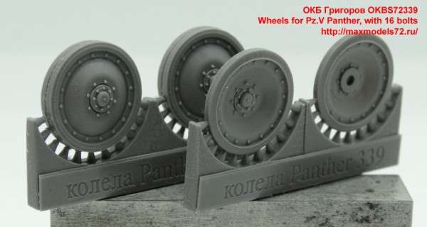 OKBS72339   Wheels for Pz.V Panther, with 16 bolts (thumb37034)