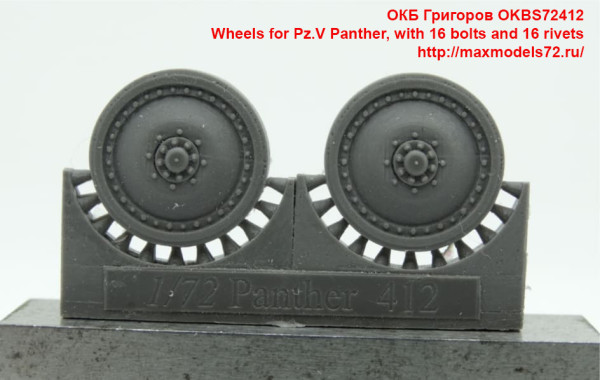 OKBS72412   Wheels for Pz.V Panther, with 16 bolts and 16 rivets (thumb39151)