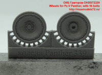 OKBS72339   Wheels for Pz.V Panther, with 16 bolts (attach2 37034)
