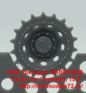 OKBS72409   Tracks for Cromwell, 15.5" (attach1 38410)