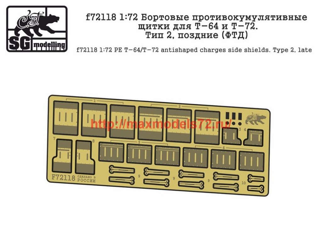 Penf72118 1:72 Бортовые противокумулятивные щитки для Т-64 и Т-72. Тип 2, поздние (ФТД)           Penf72118 1:72 PE T-64/T-72 antishaped charges side shields. Type 2, late (thumb40879)