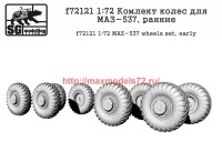 Penf72121 1:72 Комлект колес для МАЗ-537, ранние        Penf72121 1:72 MAZ-537 wheels set, early (thumb40893)