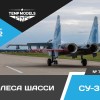 TempM72352   Колеса шасси Су-35 (thumb45454)