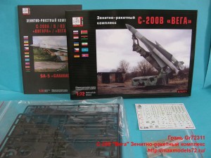 Gr72311   С-200 "Вега" Зенитно-ракетный комплекс (attach2 41055)