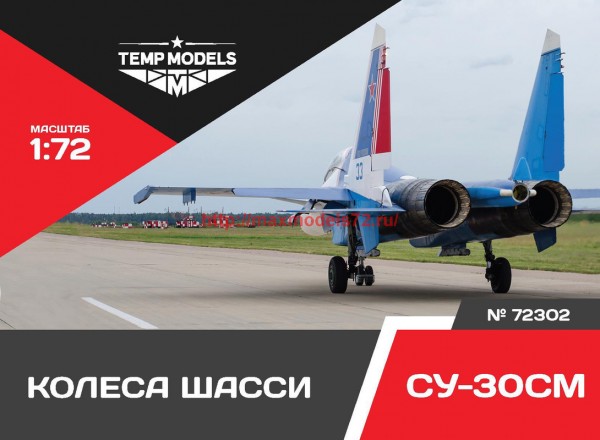 TempM72302   Колеса шасси Су-30 (thumb45436)