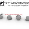SGf72063 1:72 Открытые инфракрасные прожекторы Л-2 и Л-4 для Сов/Российских танков. 4шт (thumb42854)