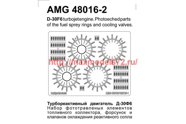 АМG 48016-2   МиГ-31Б/ БМ набор форсунок и клапанов охлажления двигателя Д-30Ф6 (thumb42430)