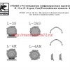 SGf72063 1:72 Открытые инфракрасные прожекторы Л-2 и Л-4 для Сов/Российских танков. 4шт (attach2 42854)