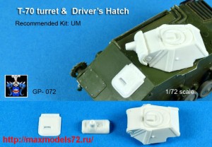 GP#072   Т-70 башня и люк механика   T-70 turret & Driver`s Hatch (thumb42700)