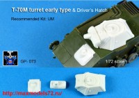 GP#073   Т-70М ранняя, башня и люк механика   T-70 turret early type & Driver`s Hatch (thumb42702)