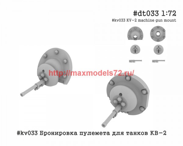 Penkv033 Бронировка пулемета для танков КВ-2 (thumb42888)