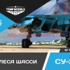 TempM72346   Колеса шасси Су-34 (thumb45431)
