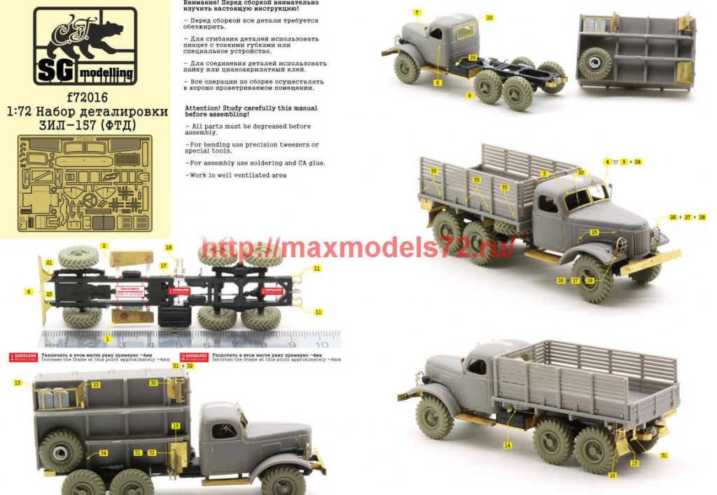 SGf72016 1:72 Набор деталировки ЗИЛ-157 (ФТД)                          SGf72016 1:72 PE ZIL-157  detailing set (attach3 47863)