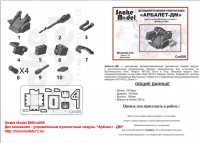 SMCm009   Дистанционно — управляемый пулеметный модуль «Арбалет — ДМ» (attach2 47729)