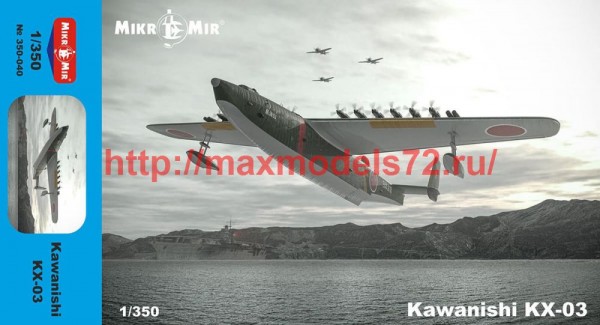 MMir350-040   Kawanishi KX-03 (thumb50171)