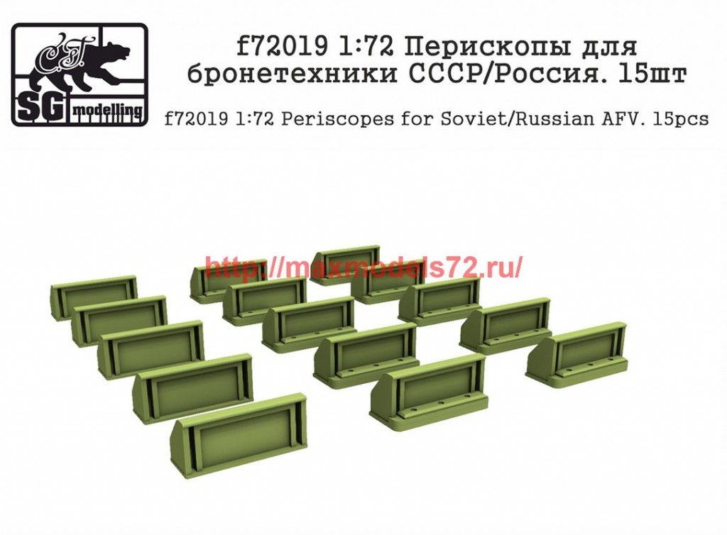 SGf72019 1:72 Перископы для бронетехники СССР/Россия. 15шт          SGf72019 1:72 Periscopes for Soviet/Russian AFV. 15pcs (thumb48911)