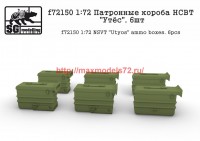 SGf72150 1:72 Патронные короба НСВТ "Утёс". 6шт              SGf72150 1:72 NSVT "Utyos" ammo boxes. 6pcs (thumb48921)