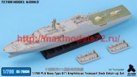TetraSE-70030   1/700 PLA Navy Type 071  Detail-up Set (for Trumpeter) (attach1 47966)