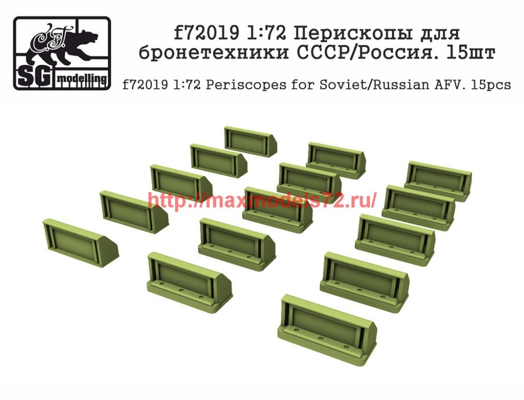 SGf72019 1:72 Перископы для бронетехники СССР/Россия. 15шт          SGf72019 1:72 Periscopes for Soviet/Russian AFV. 15pcs (attach1 48911)
