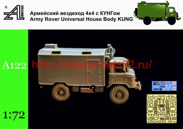 AMinA122   Армейский вездеход 4х4 с КУНГом   Army Rover Universal House Body KUNG (thumb50157)