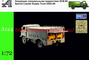 AMinA124   Заправщик специальными жидкостями ЗСЖ-66   Special Liquids Supply Truck ZSZh-66 (thumb50165)