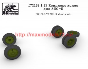 SGf72158 1:72 Комплект колес для ЗИС-5           ZIS-5 wheels set (thumb50843)