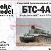 SM72016   Бронированный тягач БТС-4А (thumb59091)