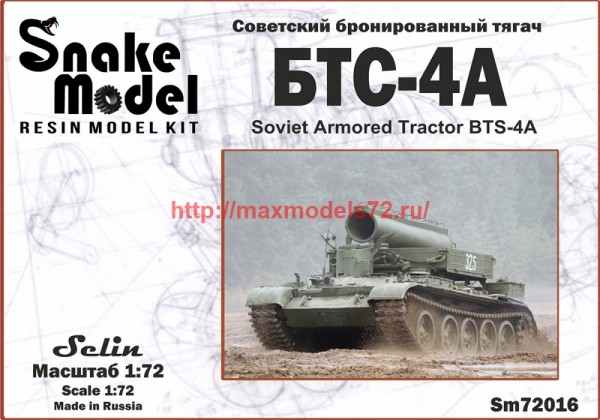 SM72016   Бронированный тягач БТС-4А (thumb59091)