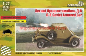ZebZ72113   D-8 Soviet Armored Car (thumb51607)
