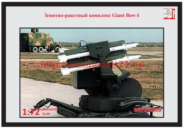 GR72Rk006   ЗРК Giant Bow-I (thumb55896)