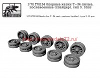 SGf72134 1:72 Опорные катки Т-34 литые, послевоенные (спайдер), тип 5. 10шт    Wheels for T-34 cast, postwar (spider), type 5. 10 pcs (thumb52101)