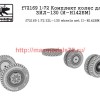 SGf72169 1:72 Комплект колес для ЗИЛ-130 (И-Н142БМ) (thumb52686)