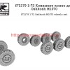 SGf72179 1:72 Комплект колес для Oshkosh М1070 (thumb52709)