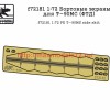 SGf72181 1:72 Бортовые экраны для Т-90МС (ФТД)          1:72 PE Т-90МS side skit (thumb52068)