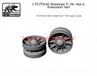 SGf72140 1:72 Ленивцы Т-34, тип 2. Комплект 2шт       Idler wheel for T-34, type 2. 2pcs (thumb52114)