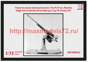 GR72Rk012   Зенитное орудие IJN Тип 96 25 мм   1х25 (thumb55903)