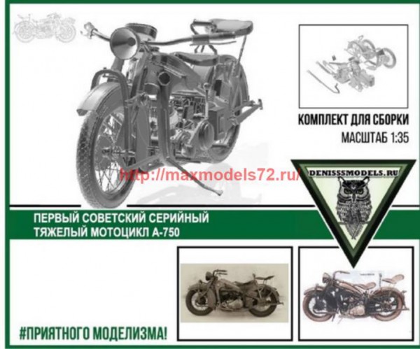 DMS-35002   Советский мотоцикл А-750 (thumb60681)