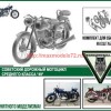 DMS-35003   Советский средний мотоцикл "49" (thumb60686)