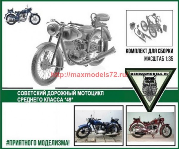DMS-35003   Советский средний мотоцикл «49» (thumb60686)