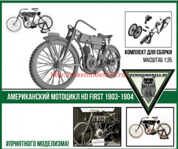 DMS-35011   Американский мотоцикл First 1903-1904 (thumb60725)