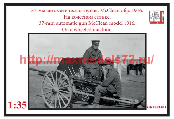 GR35Rk011   37-мм автоматическая пушка McClean обр. 1916. На колесном станке (thumb61524)