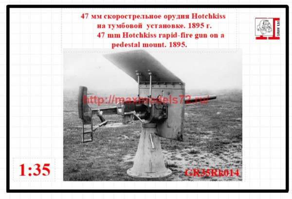 GR35Rk014   47 мм скорострельное орудия Hotchkiss на тумбовой установке. 1895 г. (thumb60083)