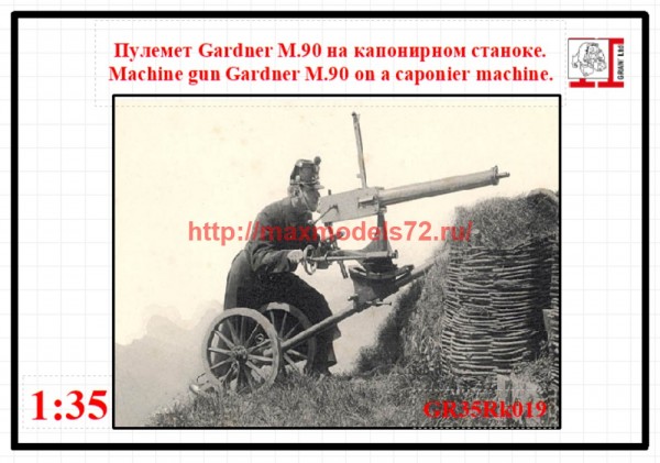 GR35Rk019   Пулемет Gardner М.90 на капонирном станке. (thumb60091)