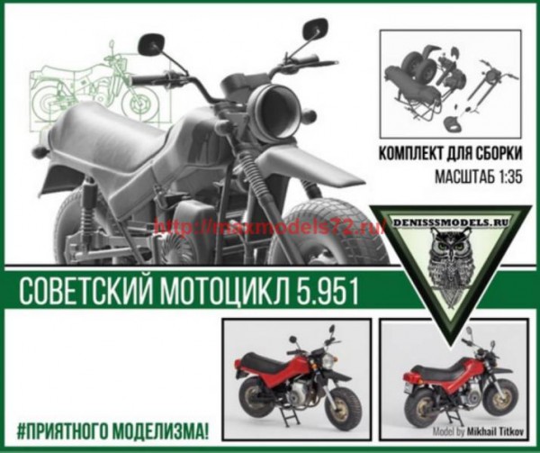 DMS-35006   Советский мотоцикл 5.951 (thumb60701)