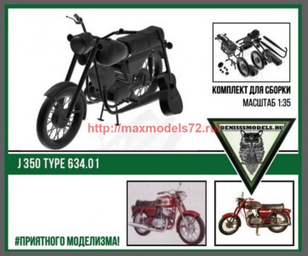 DMS-35042   Мотоцикл J350/634.01 (thumb60767)
