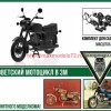 DMS-35043   Мотоцикл В 3М (thumb60771)